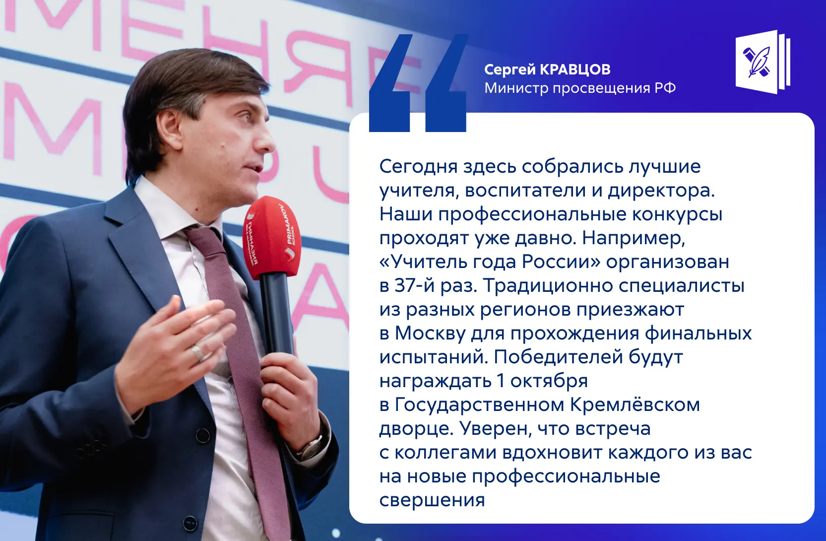 📣 Сергей Кравцов встретился с лауреатами всероссийских профессиональных конкурсов Минп...
