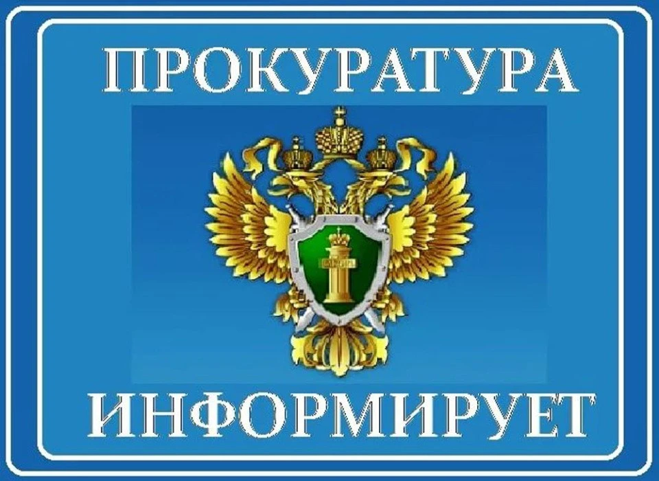 ➡️Прокуратура Армизонского района провела проверку по обращению местной жительницы о на...