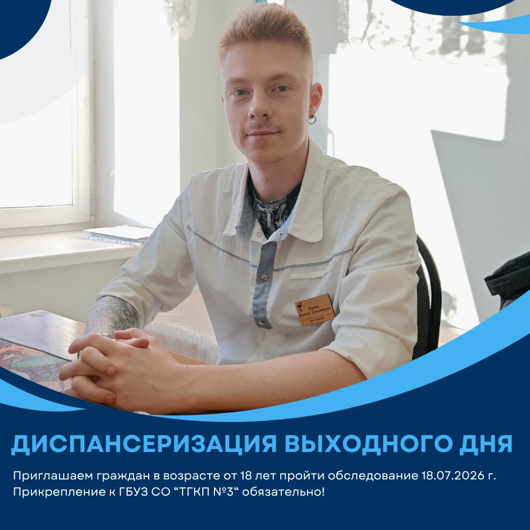 ️ Уважаемые граждане! Приглашаем проверить своё здоровье в субботу!️Программа бесплатного обследован