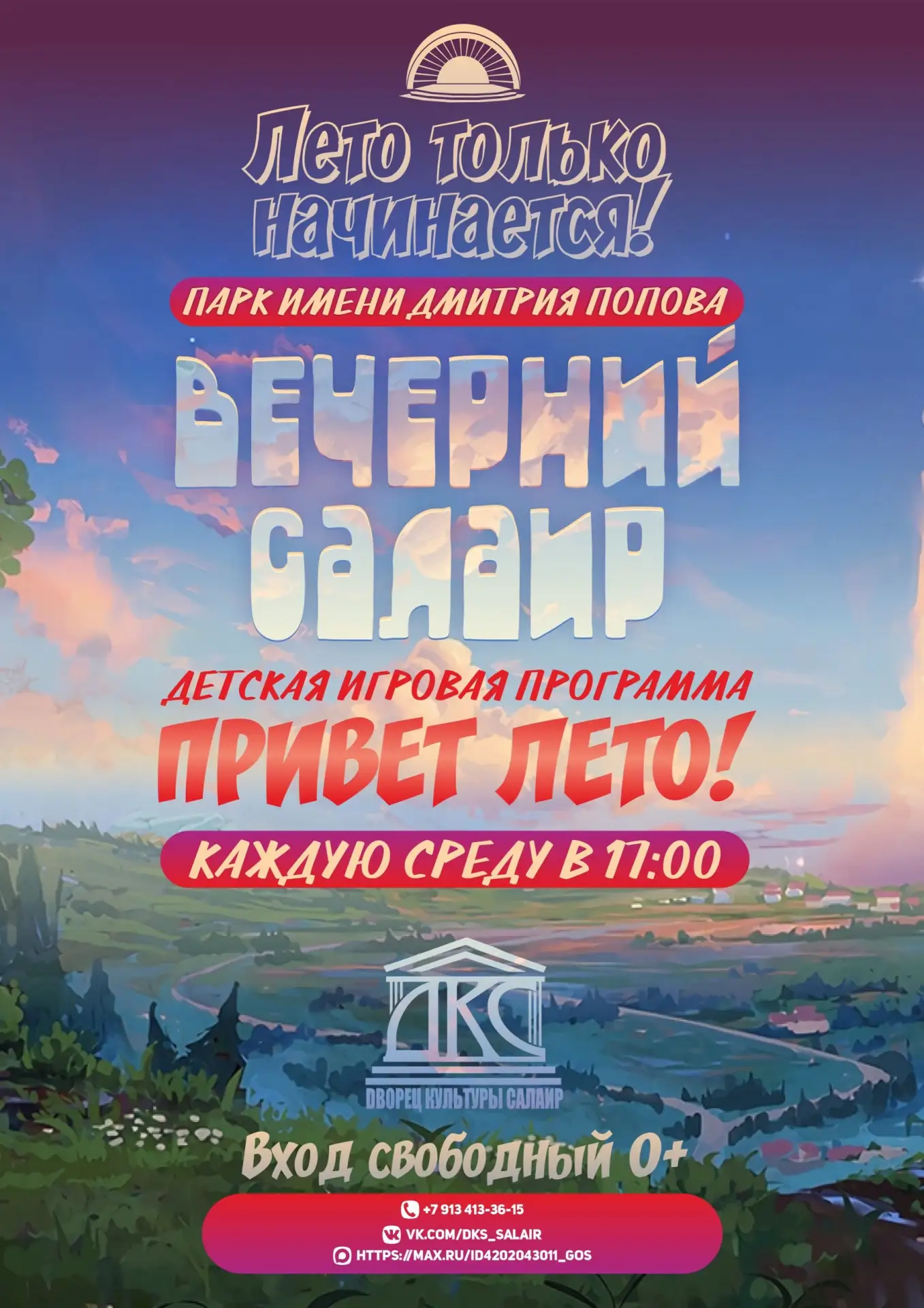 🌞 Лето только начинается, а веселье уже здесь! 🌞
