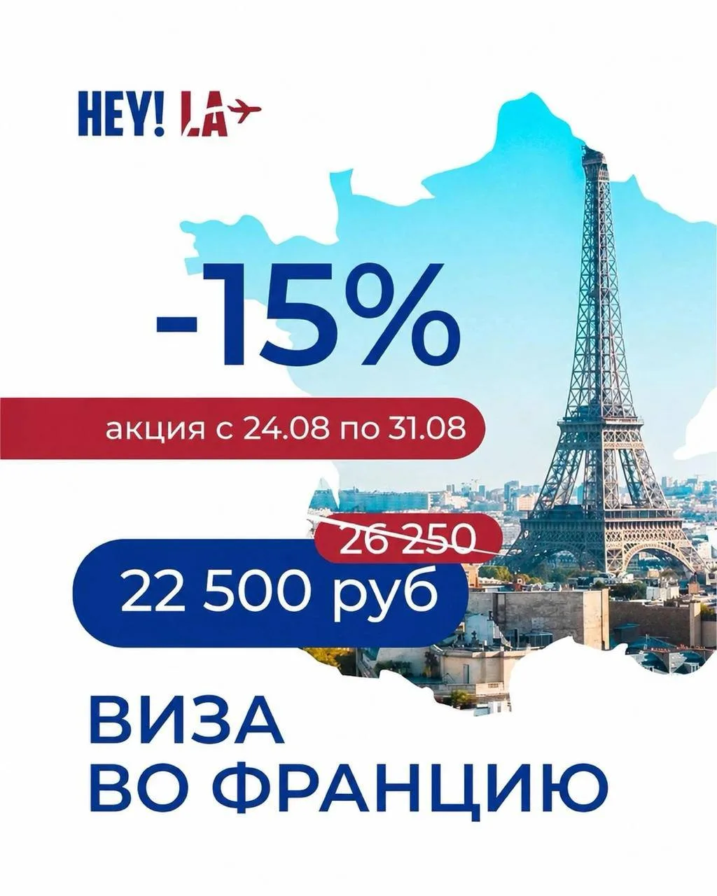 Франция стала ещё ближе🇫🇷