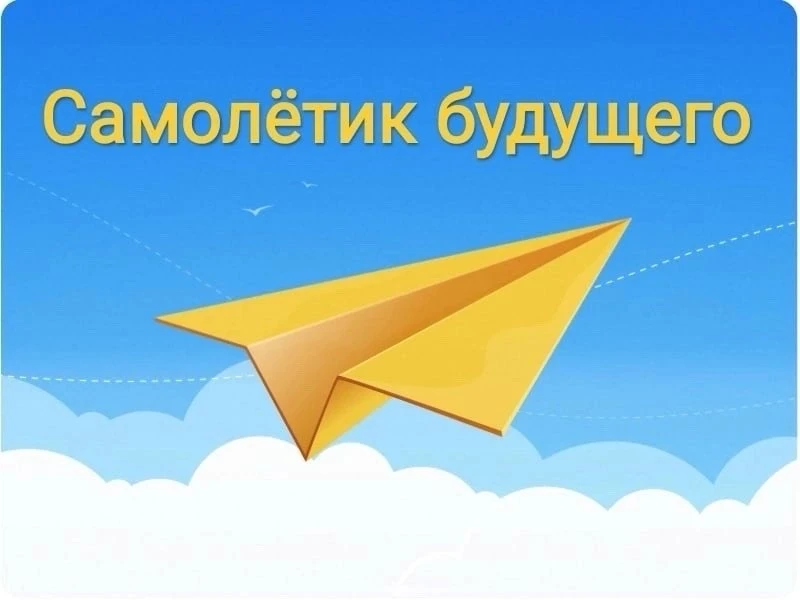 К взлету готовы! В ГБОУ «СОШ №2 г. Сунжа» прошла Всероссийская акция «Самолётик будущег...