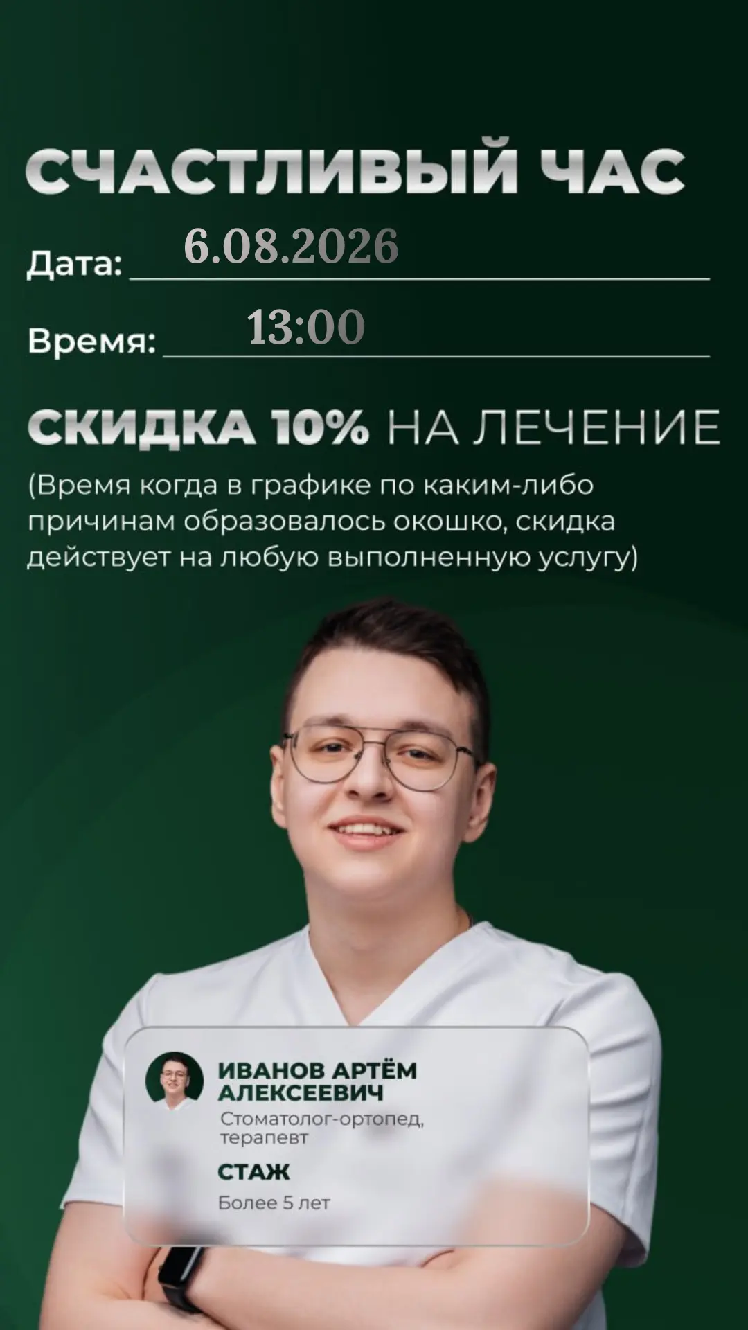 Горящие окошки со скидкой 🔥
