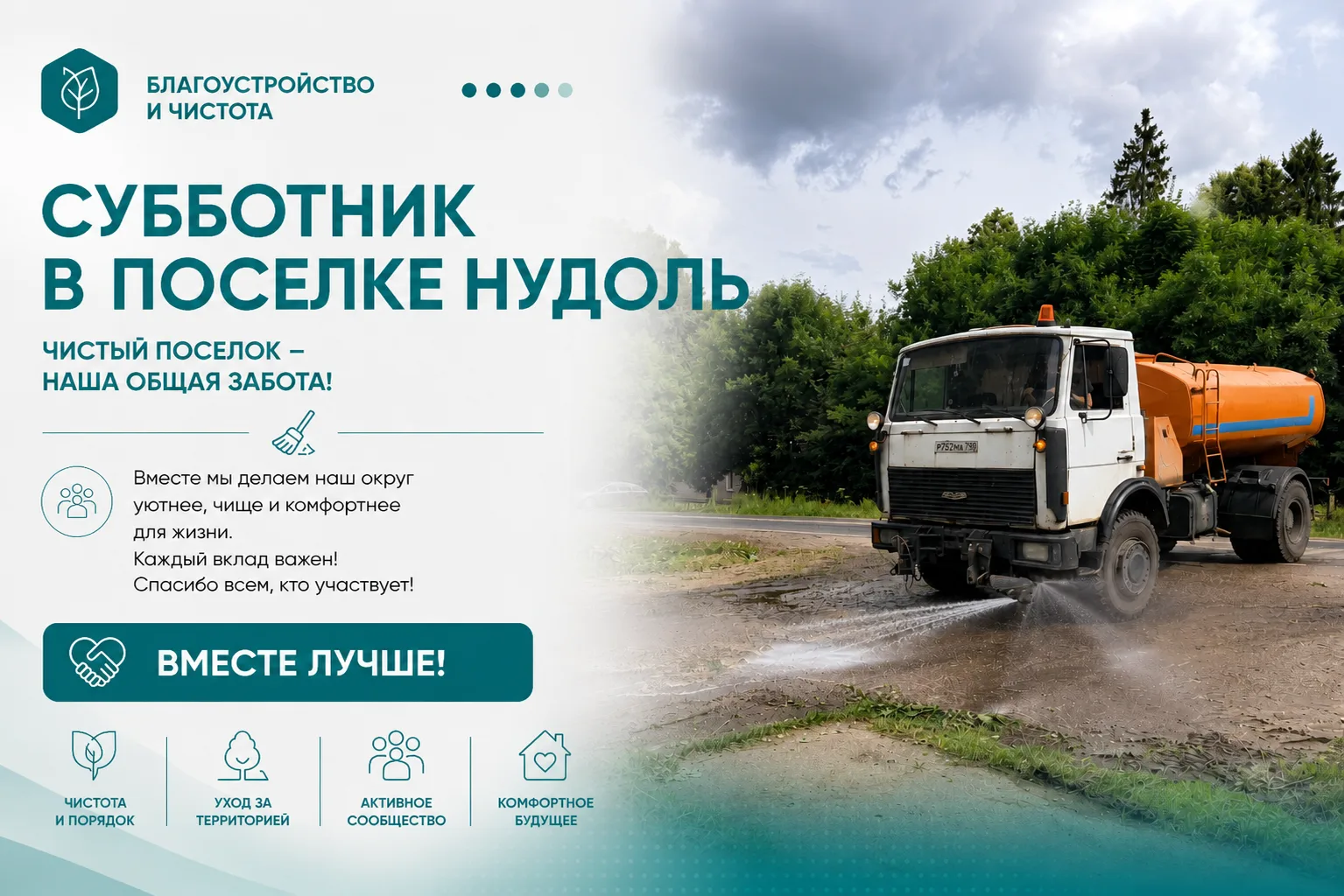 Сегодня сотрудники  МАУ «КлинСпас», «Клинского городского хозяйства» и управляющей компании, а также