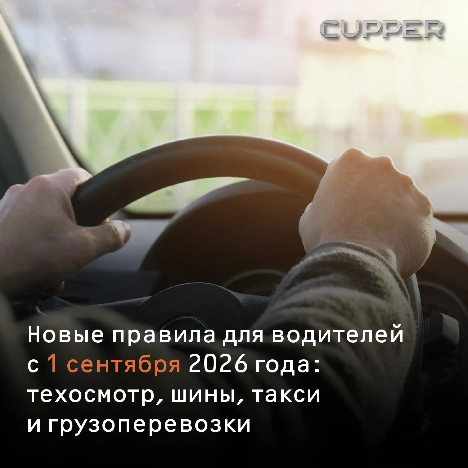 💥 С 1 сентября 2026 года в России вступает в силу сразу несколько новых правил. Измене...