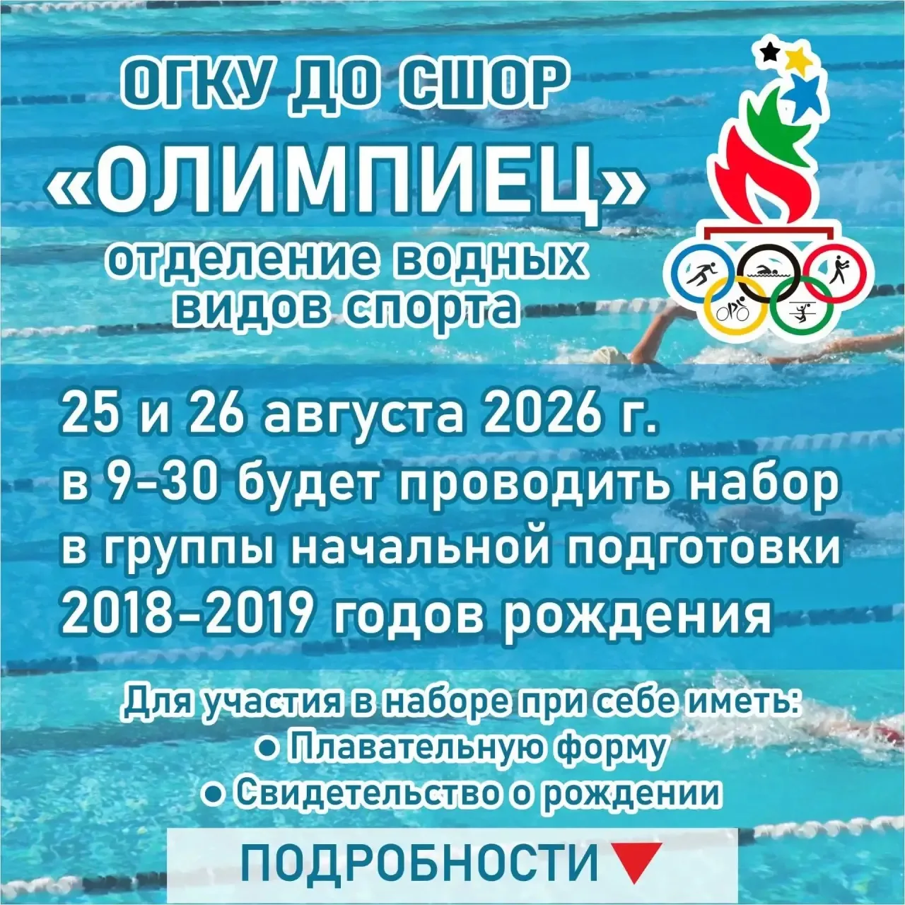 ОГКУ ДО Спортивна школа