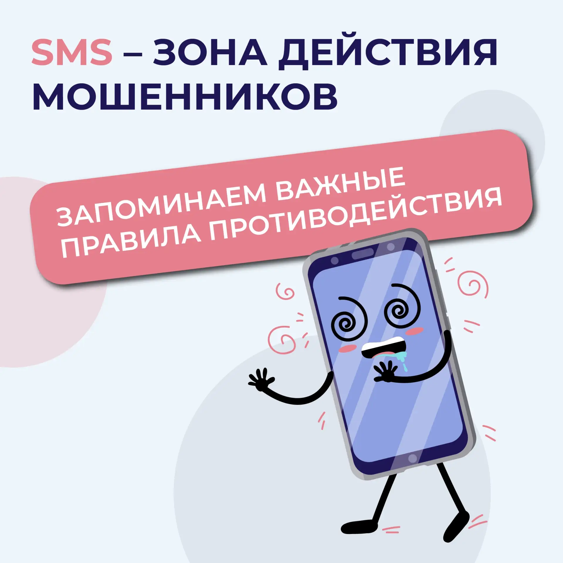 Внимание: один код из СМС может стоить вам денег и спокойствия