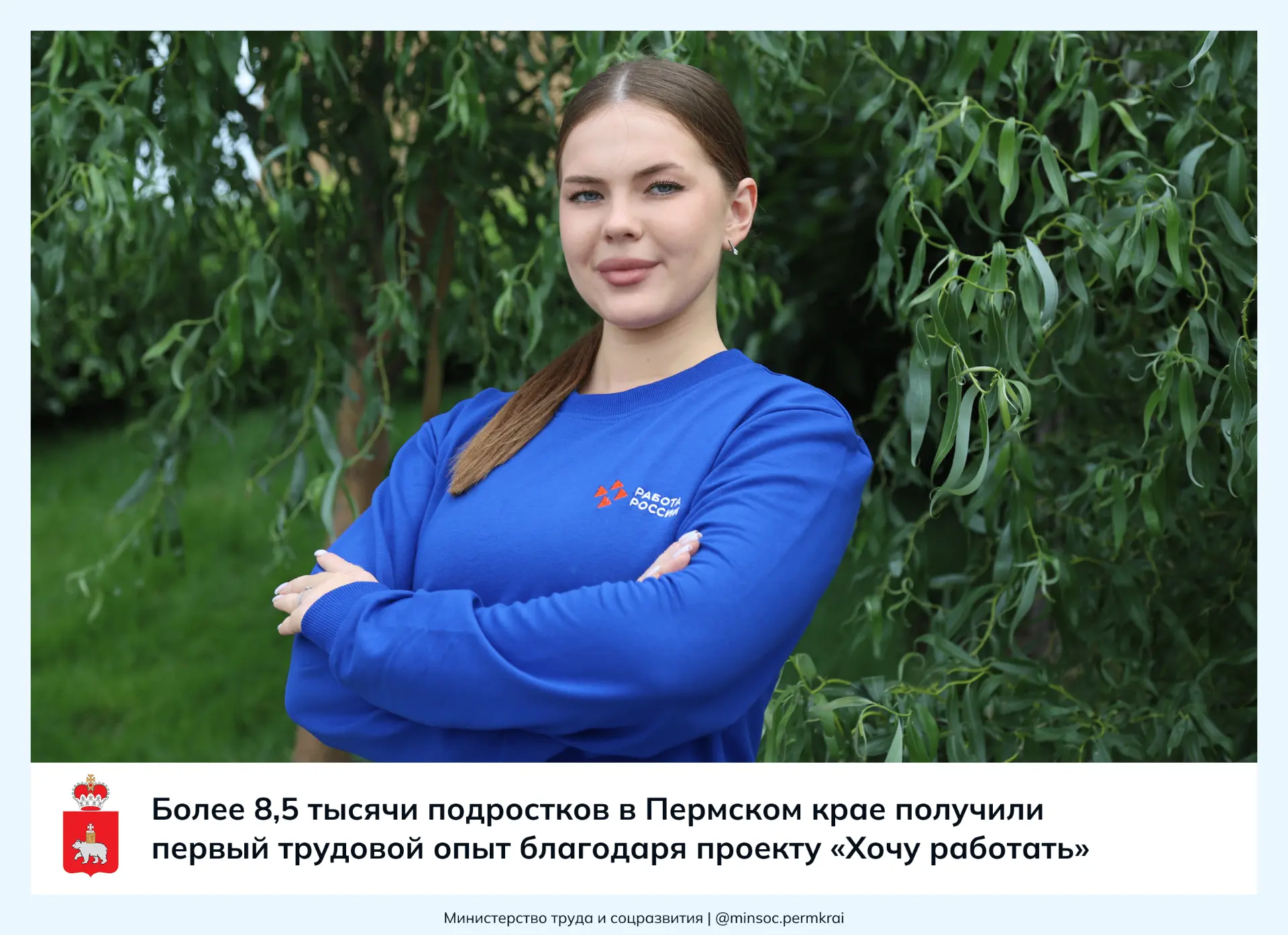 🤝 Более 8,5 тысячи подростков в Пермском крае получили первый трудовой опыт благодаря ...
