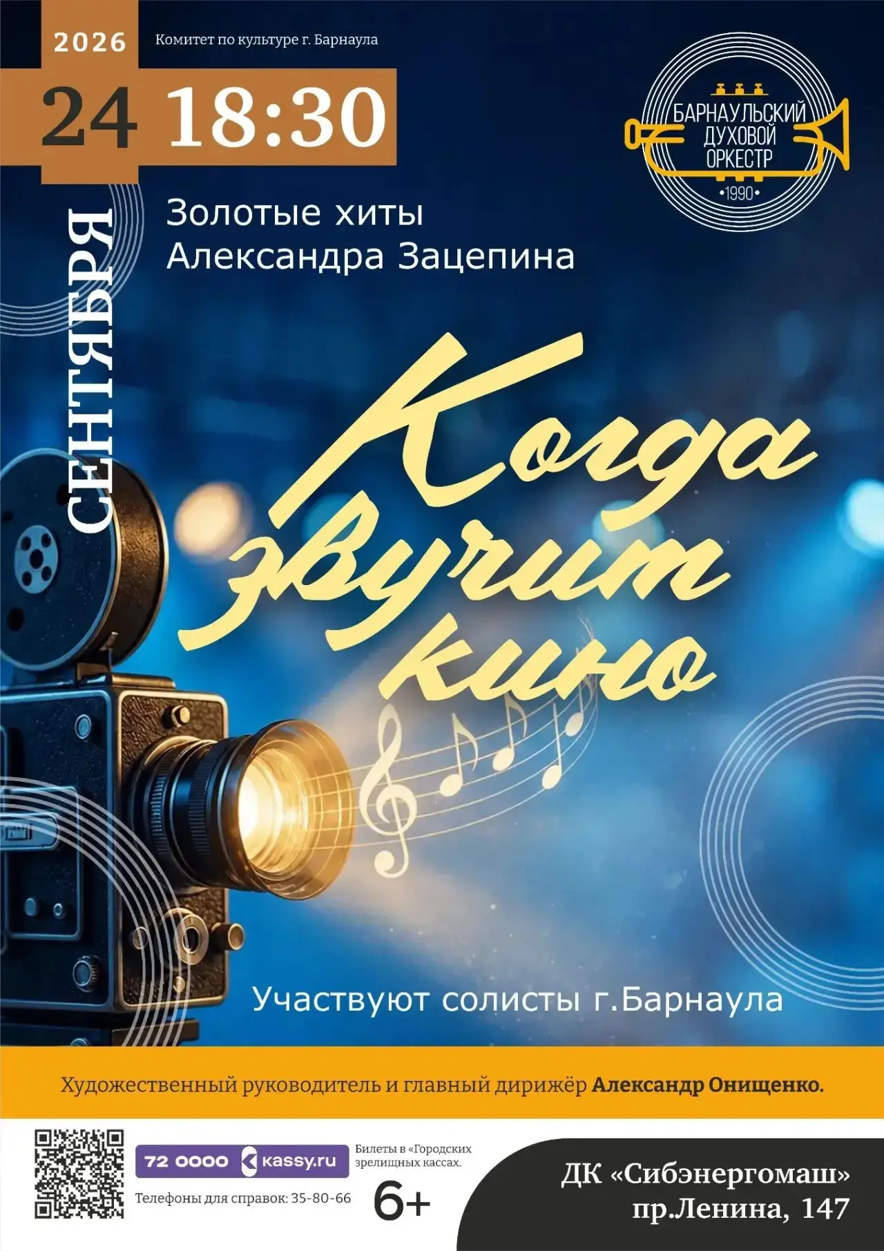 Приглашаем на концерт «Когда звучит кино» — погружение в атмосферу любимых фильмов чере...