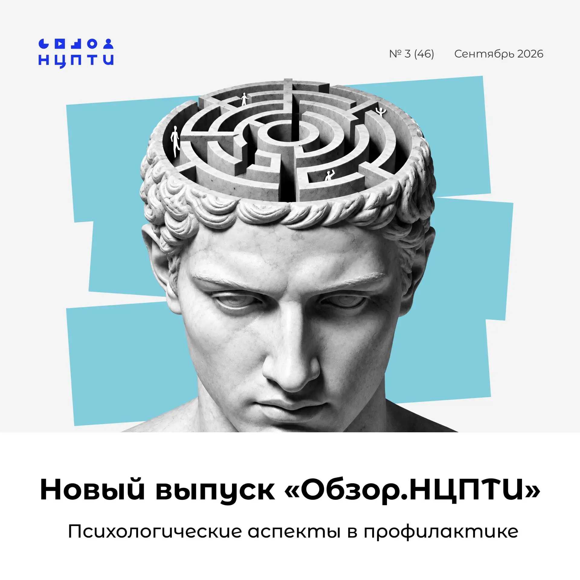 Новый выпуск «Обзор.НЦПТИ» уже на сайте!