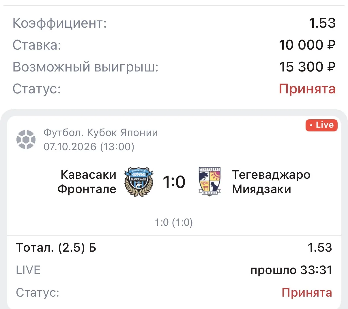 Live ставка 🏆