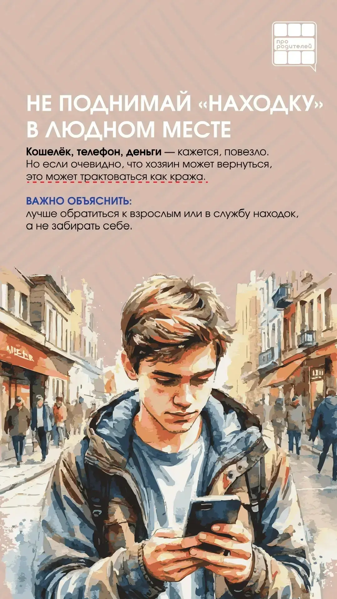 ❌ЧЕТЫРЕ «НЕ», КОТОРЫЕ ДОЛЖЕН ЗНАТЬ КАЖДЫЙ ПОДРОСТОК