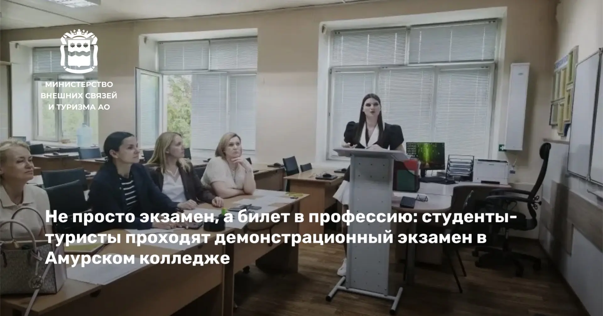 Не просто экзамен, а билет в профессию: студенты-туристы проходят демонстрационный экзамен в Амурско