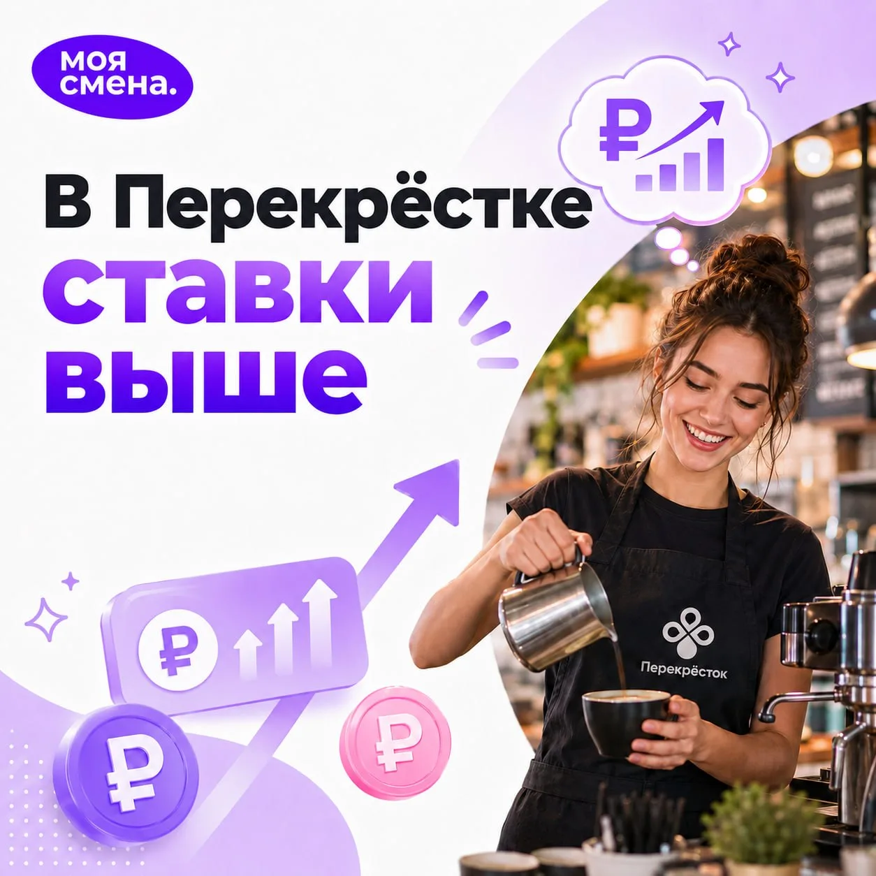 💥С 1 августа в сети «Перекрёсток» выросли ставки по большинству направлений. На отдель...