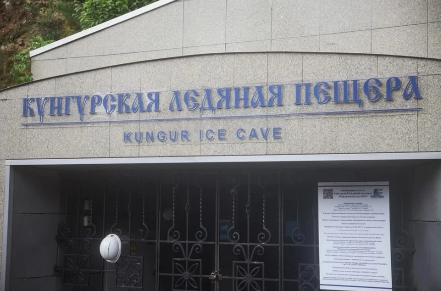 Кунгурскую пещеру откроют только в следующем году