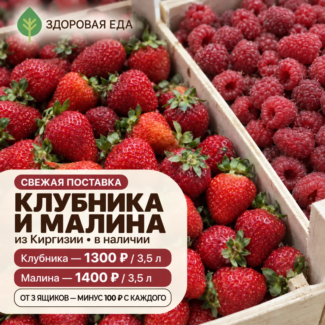 🍓 Свежая клубника и малина уже в наличии!