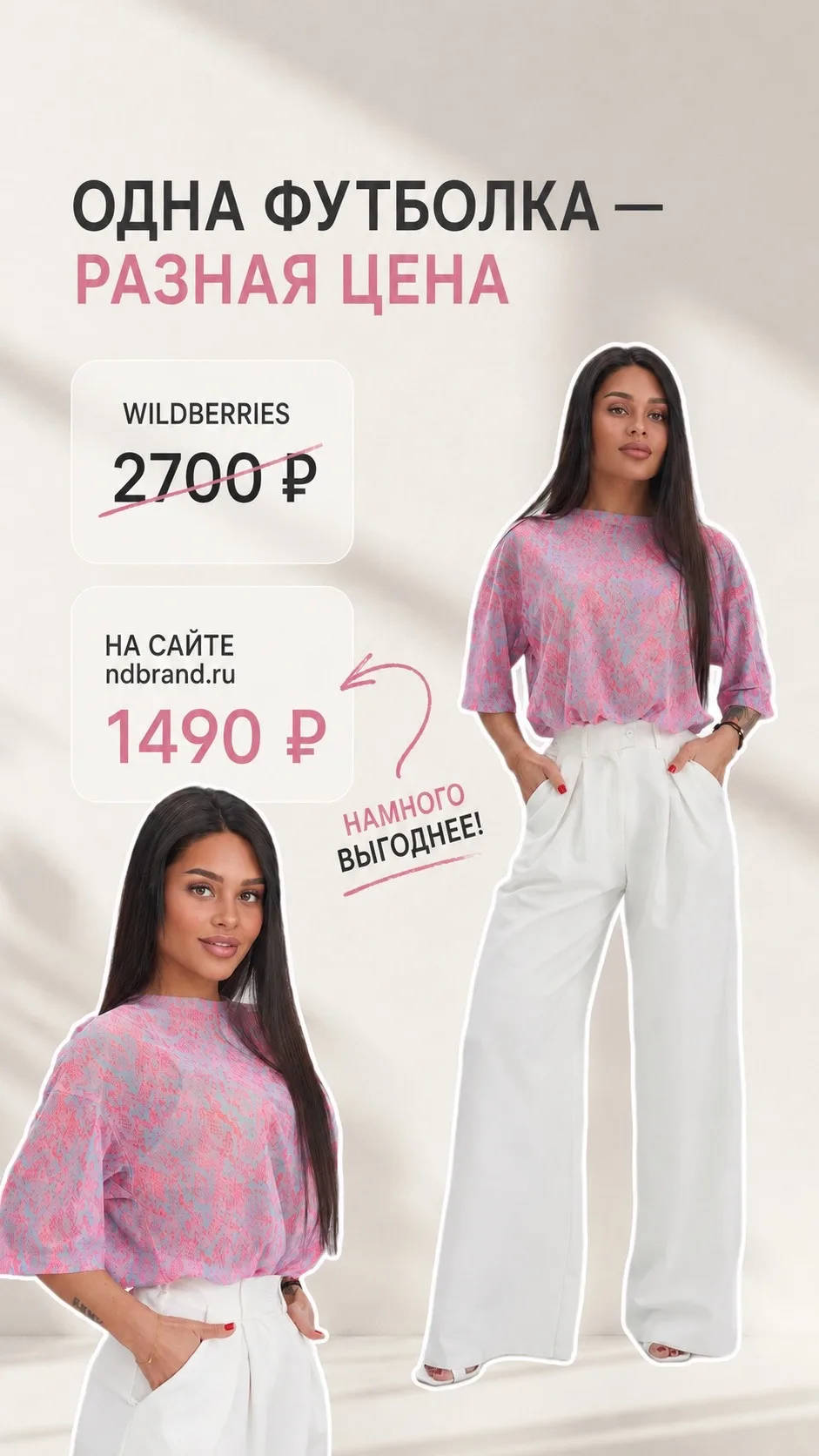 💖 Одна футболка — разная цена. Зачем платить больше?