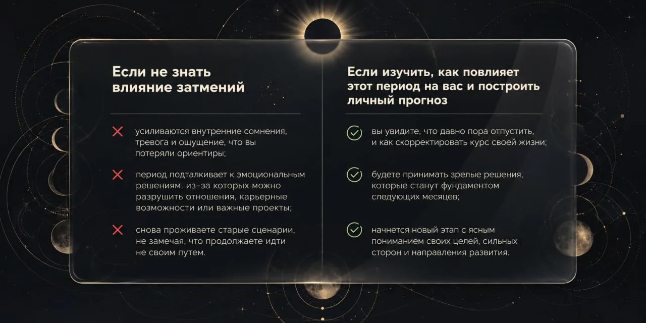 Уже знаете, чем займетесь с 12 по 28 августа?


Ведь коридор затмений внесет свои коррективы.
Затмен