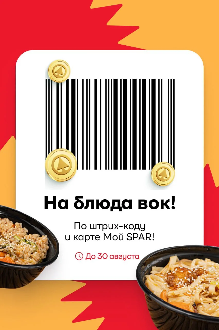 Изображение 3 к публикации «Мой SPAR»