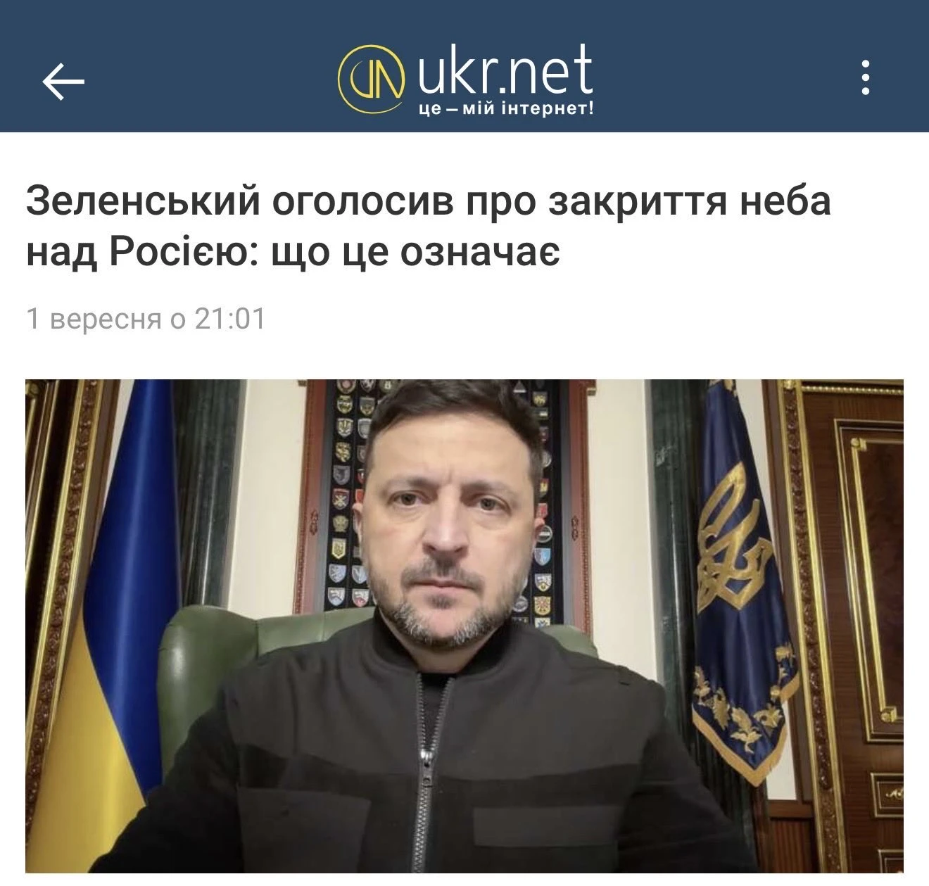 Что имел ввиду Зеленский, когда 1 сентября, месяц назад, огласил закрытие российского н...