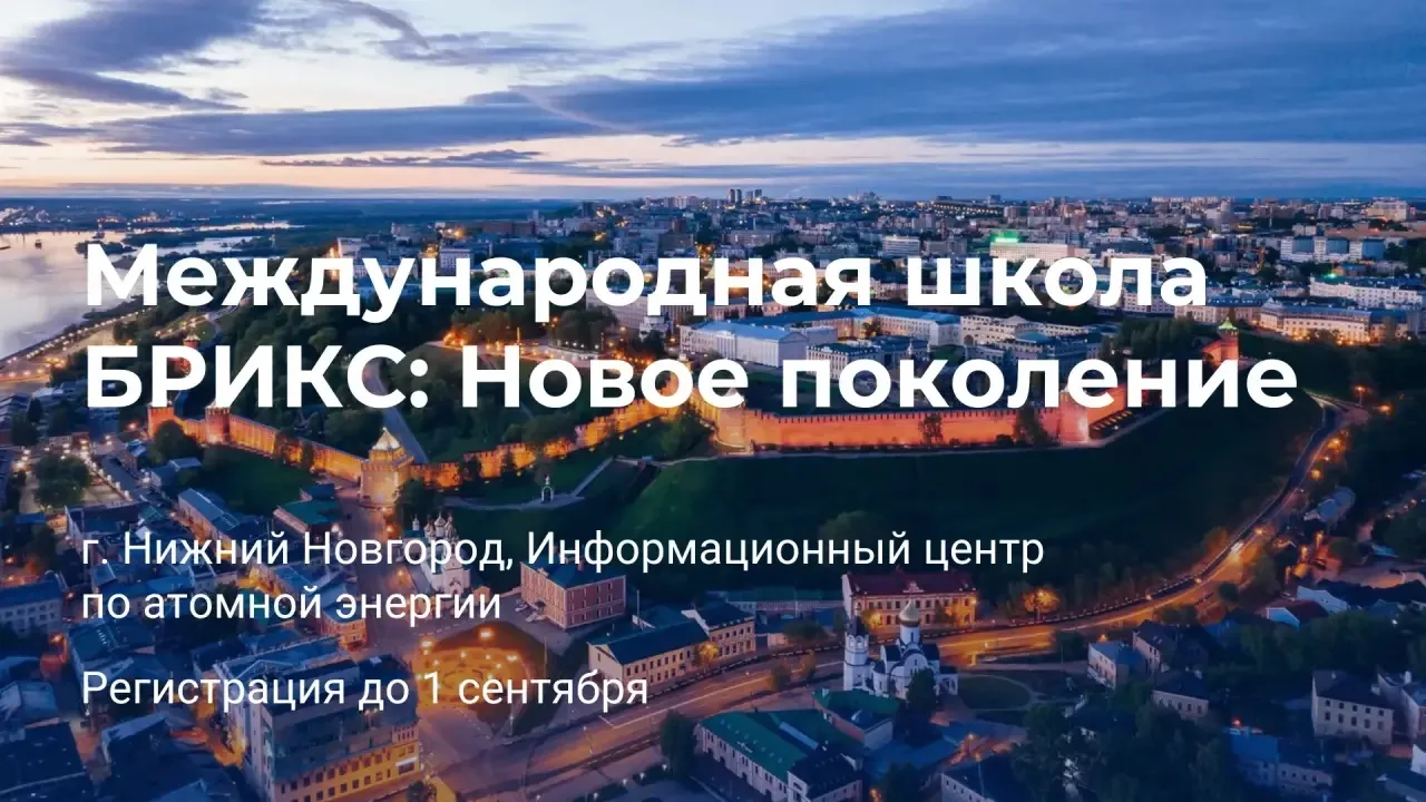 22–23 сентября в Нижнем Новгороде пройдет региональная программа Международной школы БР...
