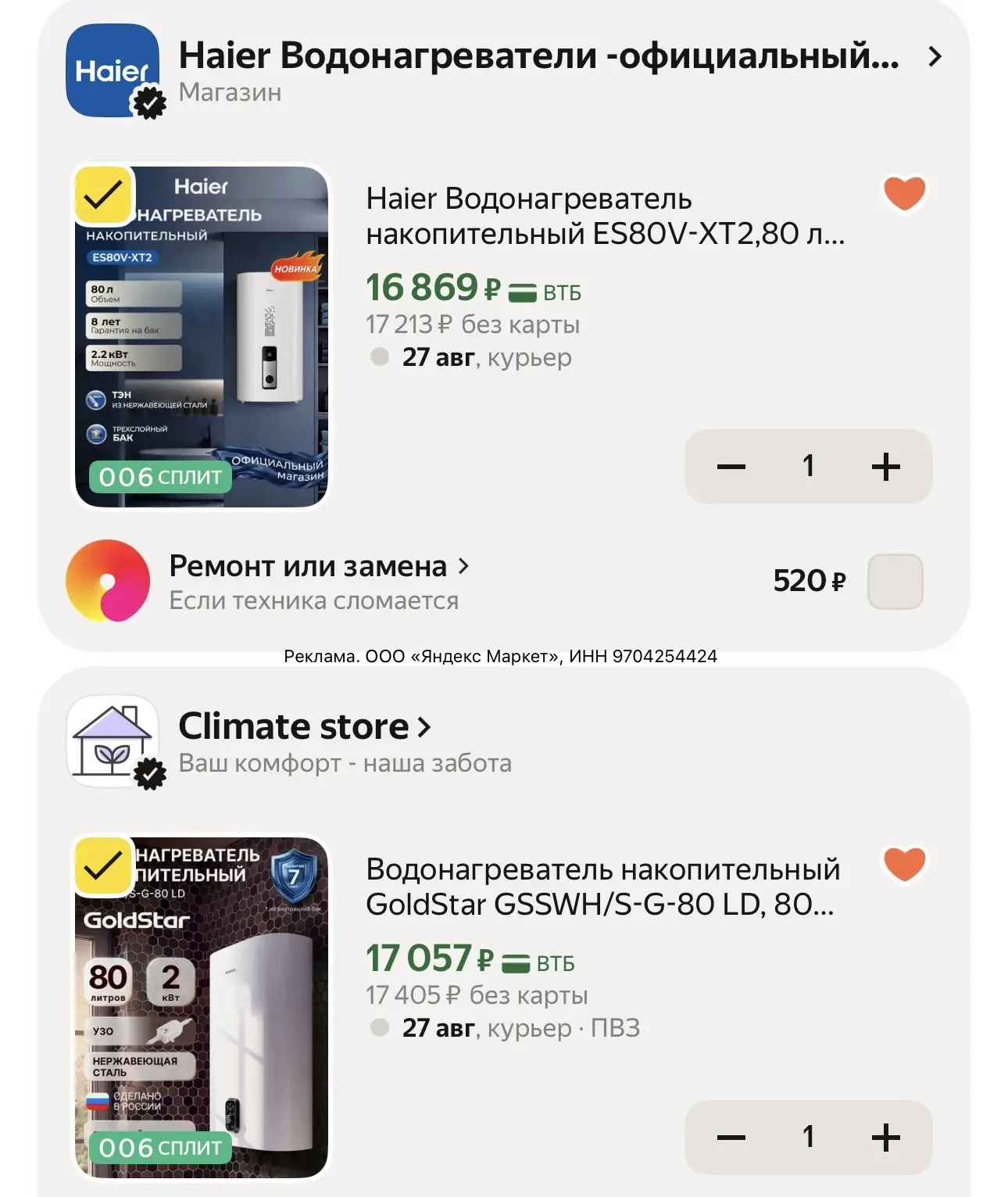 🤩 Очень выгодная подборка водонагревателей на 80 литров