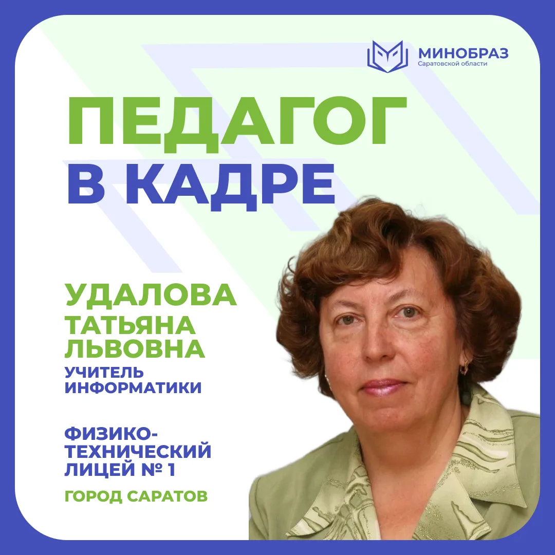 Педагог в кадре: Татьяна Удалова, заслуженный учитель Российской Федерации