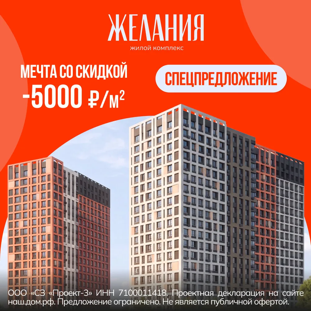 Квартиры в Туле в новом ЖК со скидкой!
