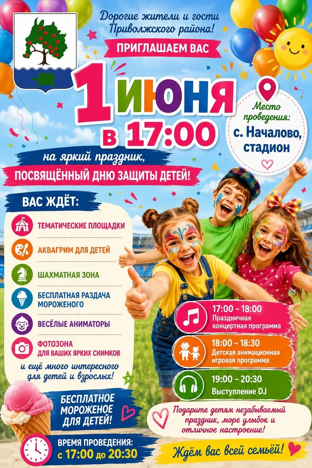 Вы готовы, дети?