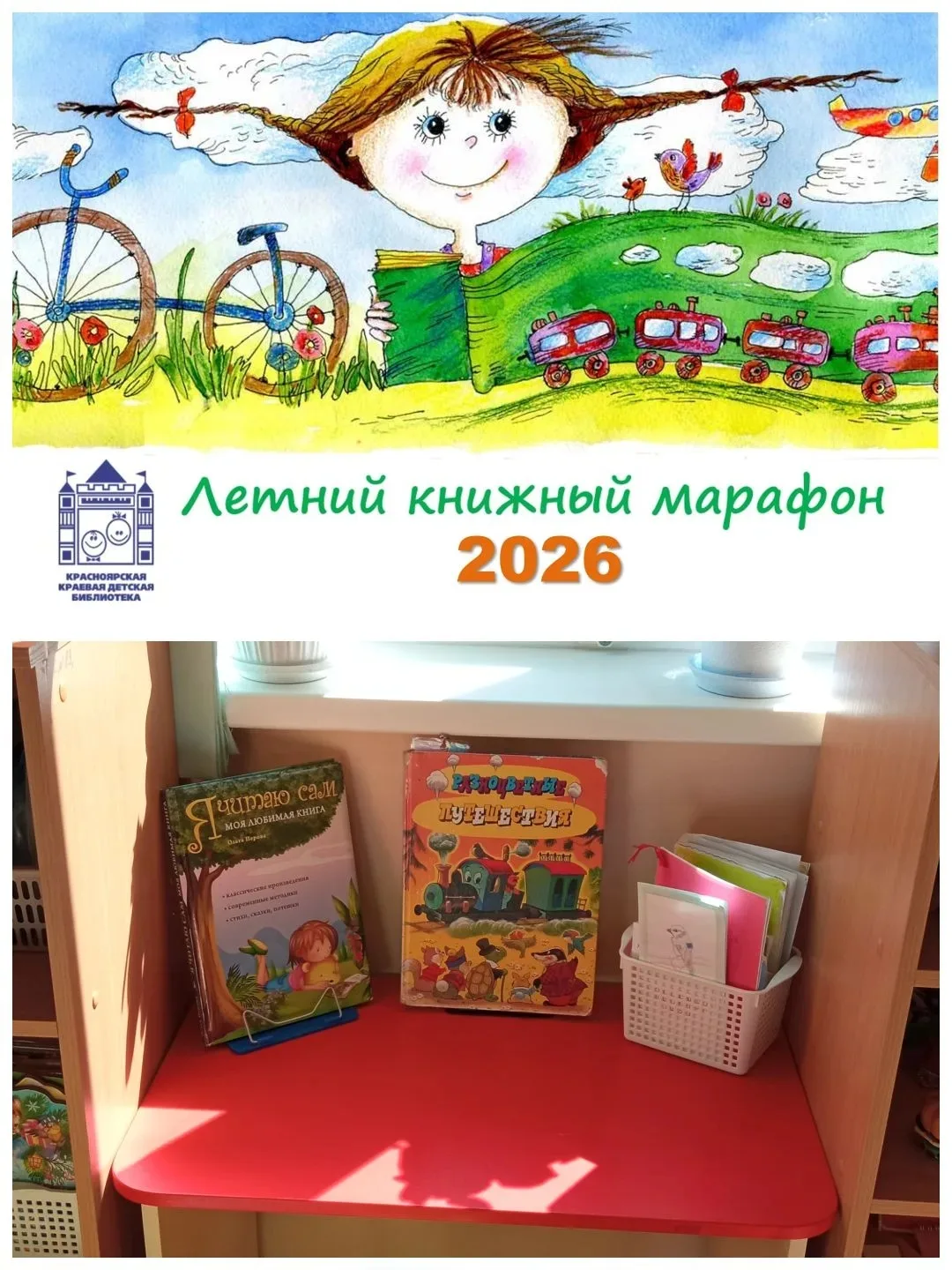 Летний книжный марафон-2026: