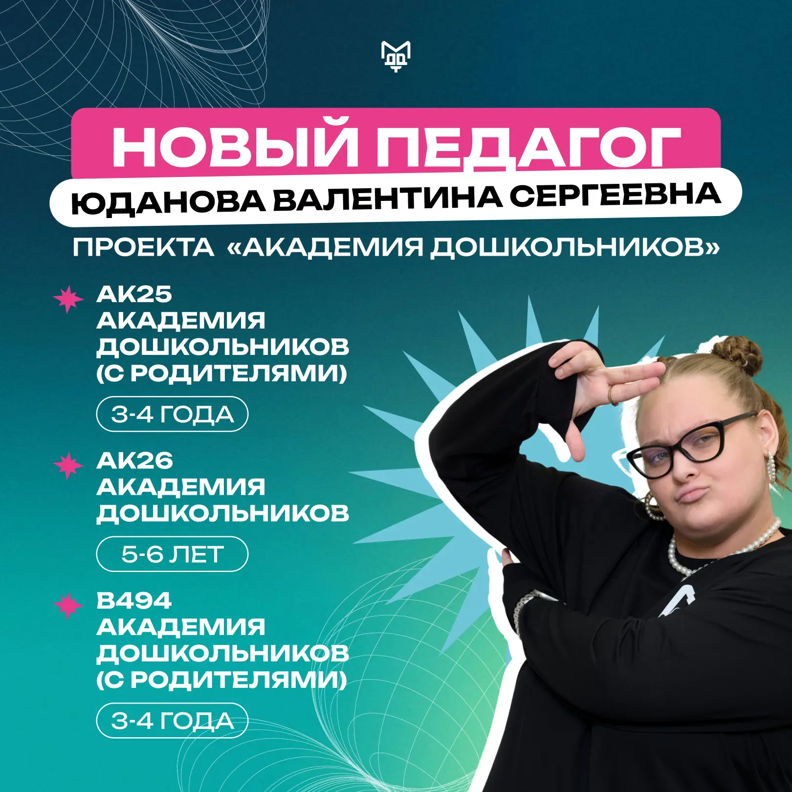 🌟 НОВЫЙ ПЕДАГОГ АКАДЕМИИ ДОШКОЛЬНИКОВ: ЗНАКОМЬТЕСЬ, ВАЛЕНТИНА ЮДАНОВА! 🌟