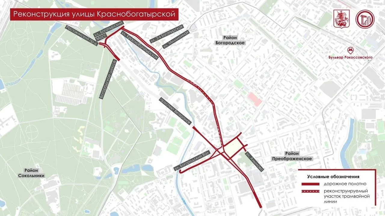 Мэр Москвы Сергей Собянин рассказал о реконструкции Краснобогатырской улицы