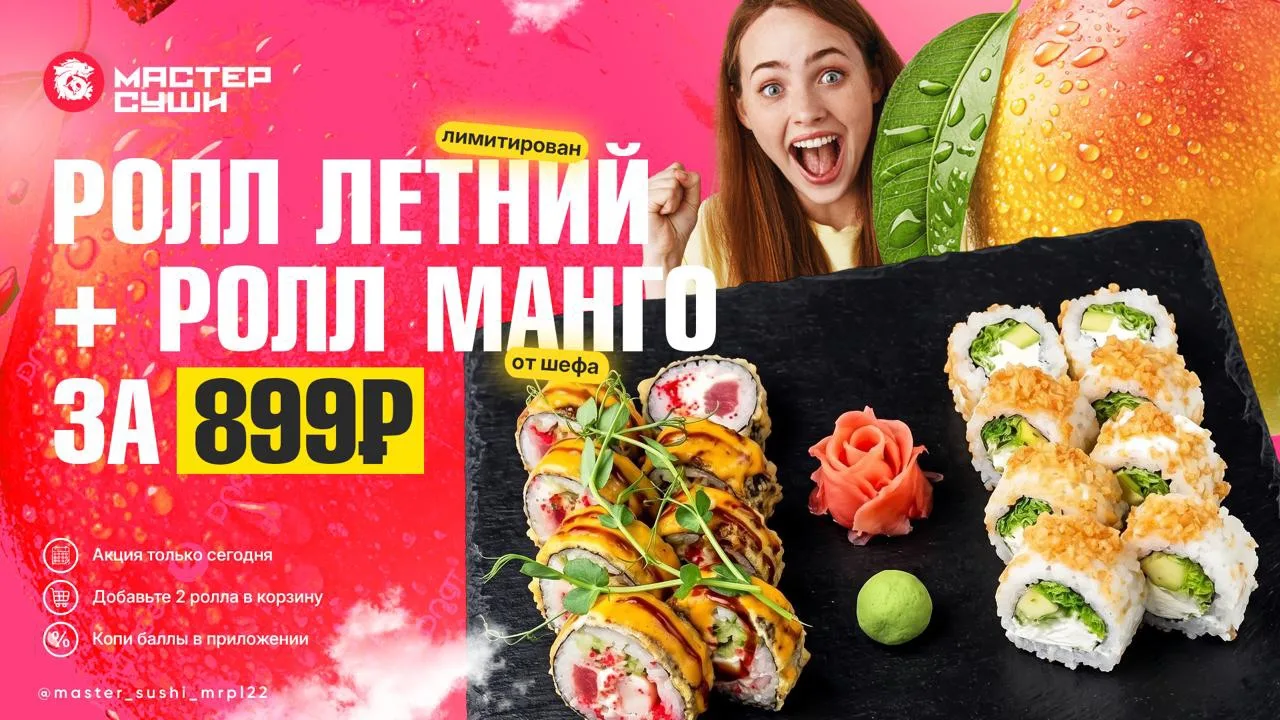 ☀️ ВКУС НАСТОЯЩЕГО ЛЕТА

Летнее комбо из двух ярких хитов всего за 8️⃣9️⃣9️⃣ ₽

Хрустящий Ролл Летни
