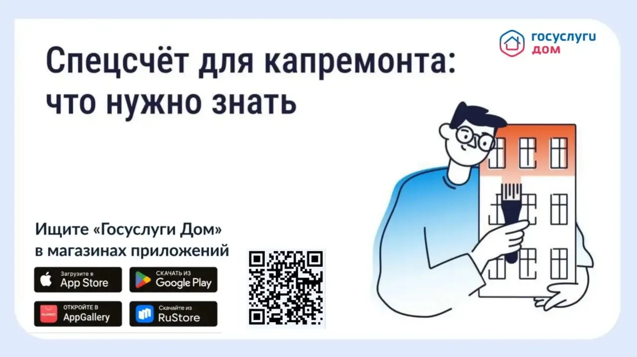 🧾Что такое спецсчёт для капитального ремонта?
