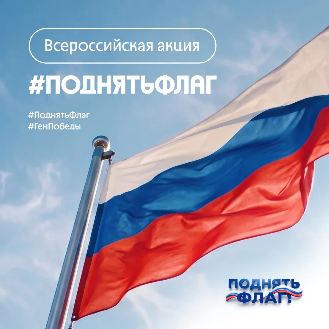 Тысячи побед под одним флагом!