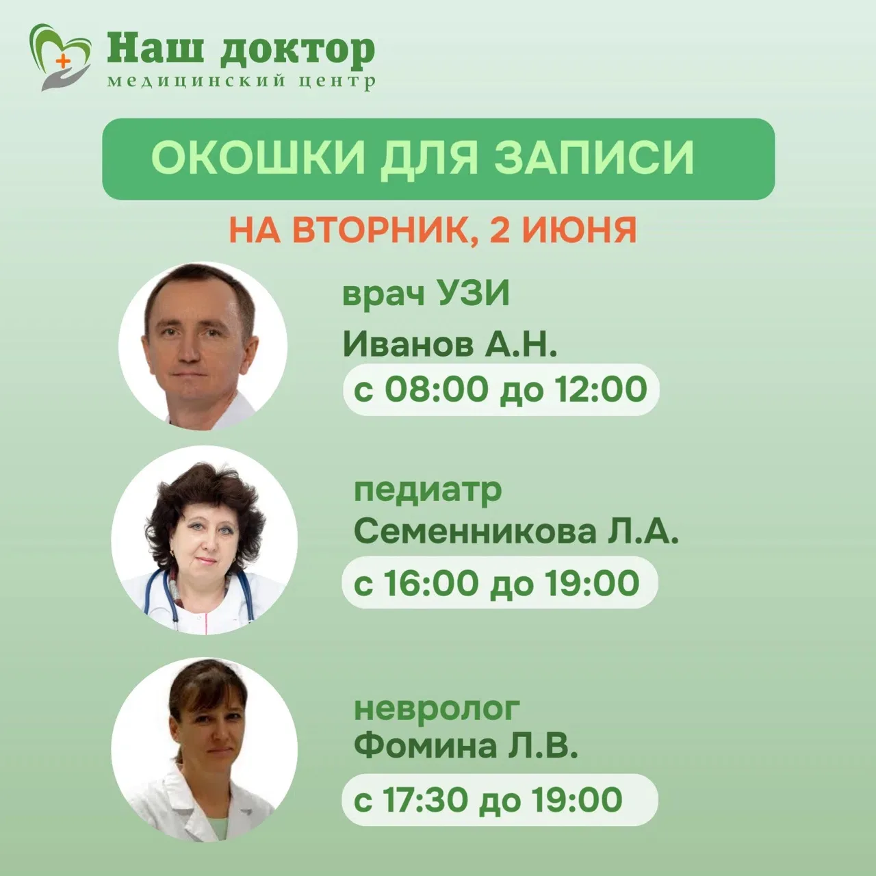 ✨ Освободились удобные окошки для записи!