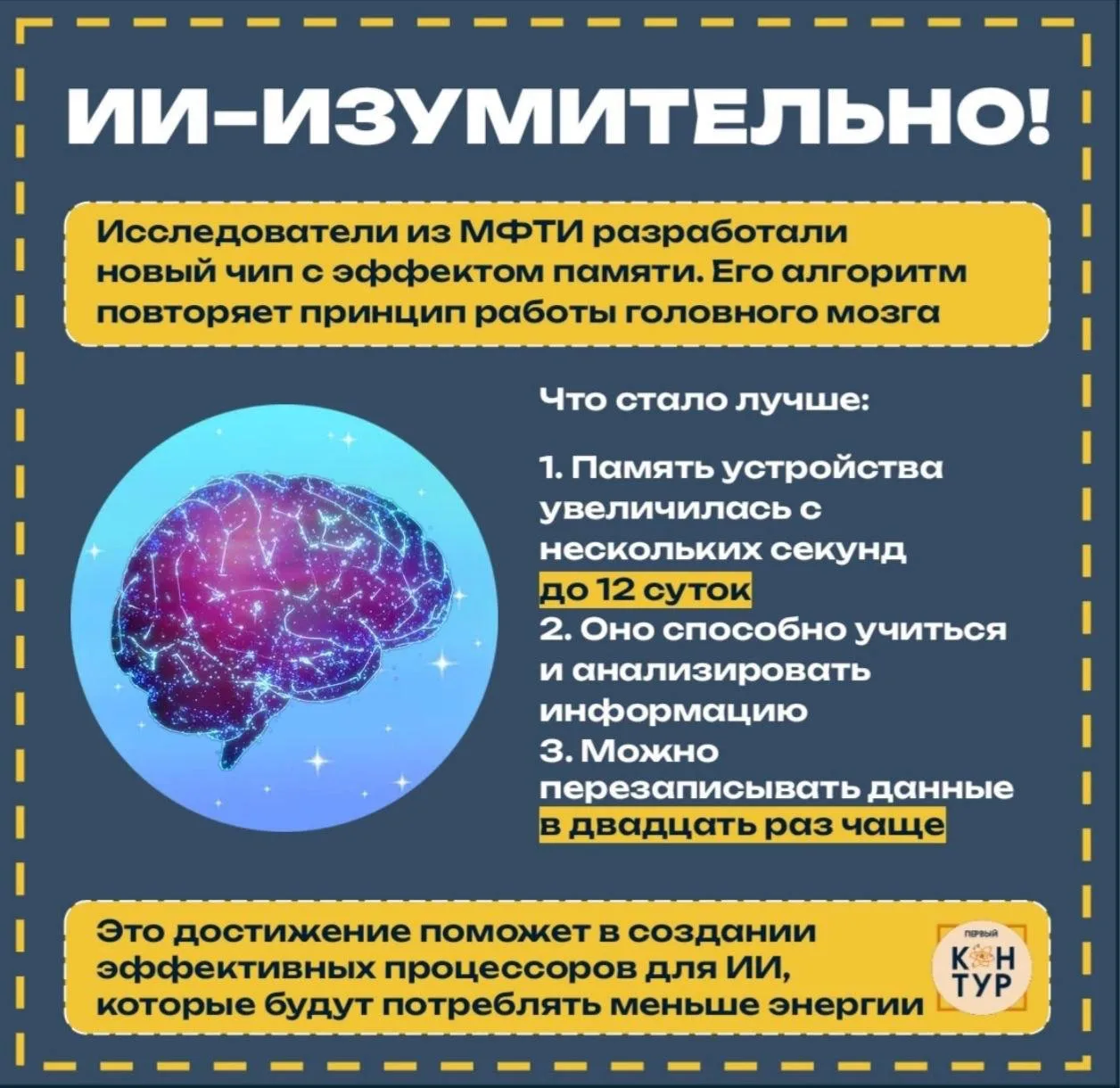 Мозг в системнике?? 💻