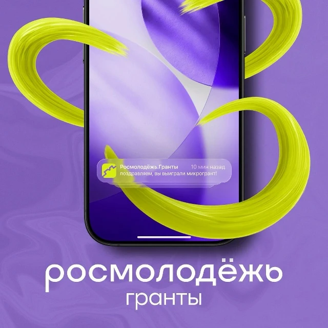 🎓 256 000 рублей — на профориентацию молодёжи!