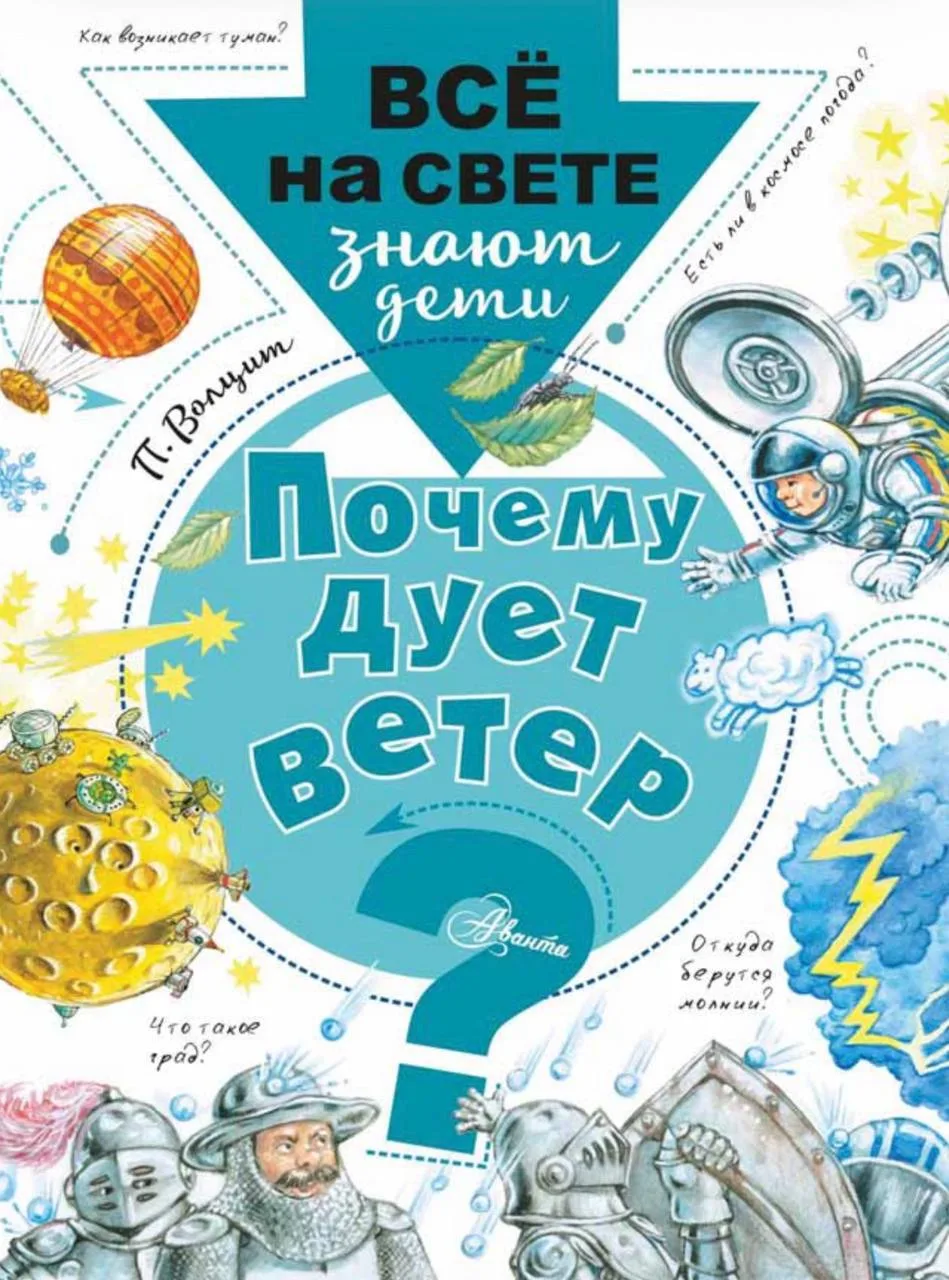 🌬️ ВСЁ НА СВЕТЕ ЗНАЮТ ДЕТИ 

Друзья, в новой рубрике будем рассказывать про интересные климатически