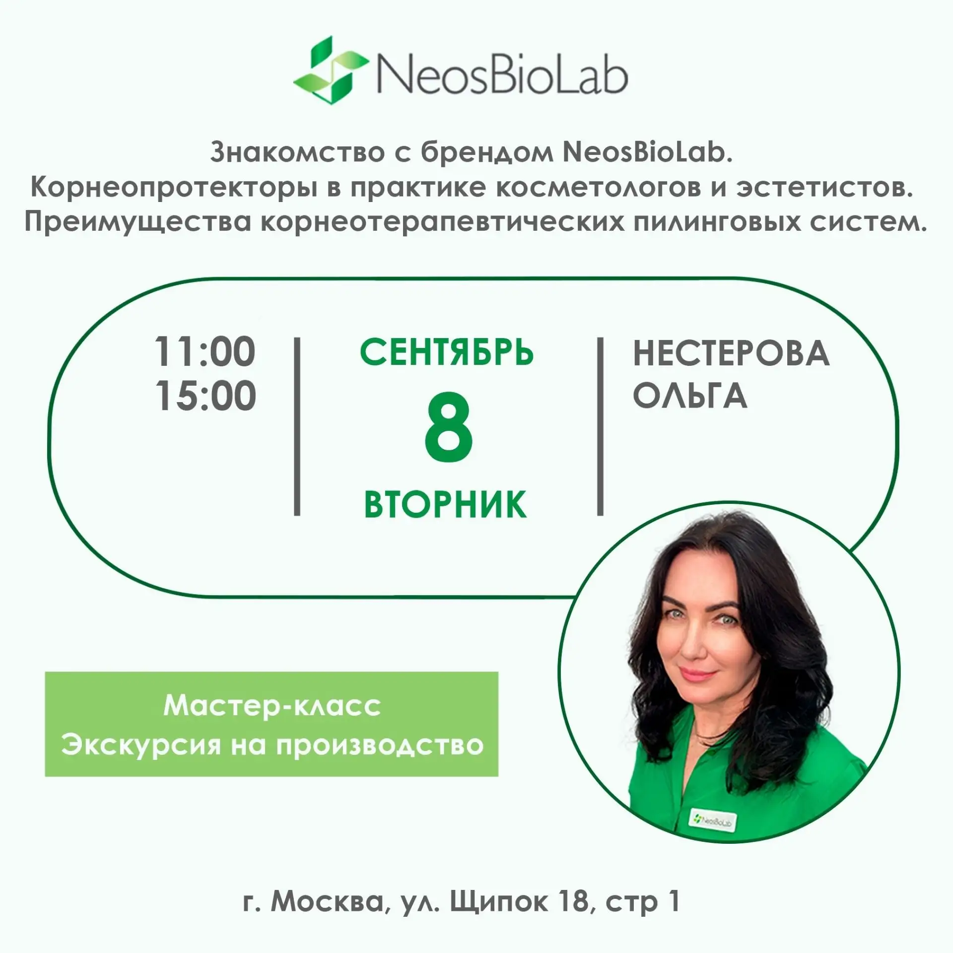 ✨ Хотите узнать, как создается профессиональная косметика, и протестировать ее в работе?