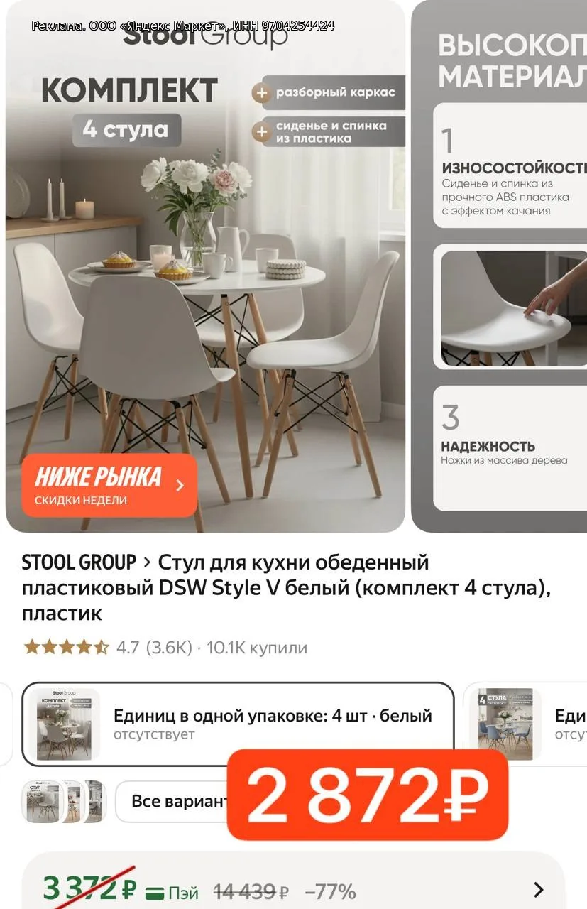КОМПЛЕКТ 4 СТУЛА