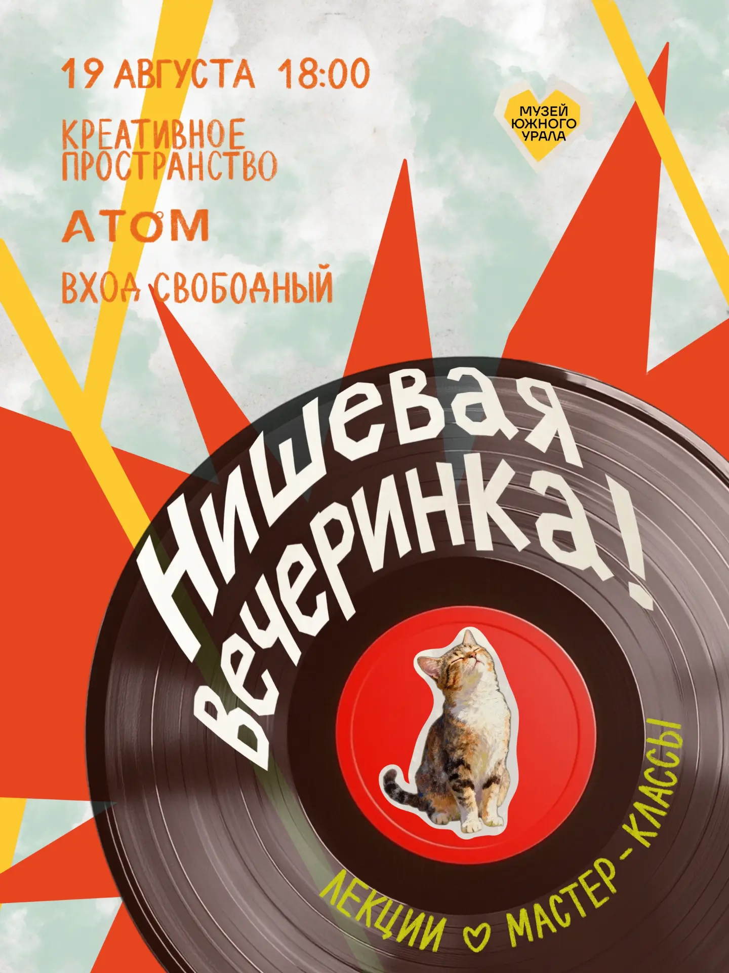 🔥 Нишевая вечеринка: для тех, кто в тренде!