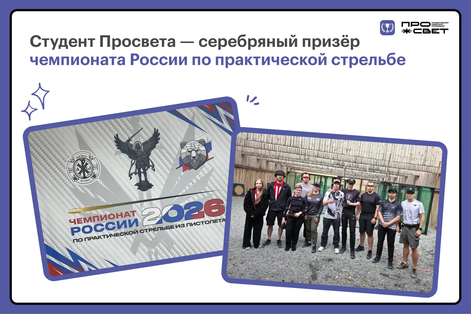 Прямо в цель!