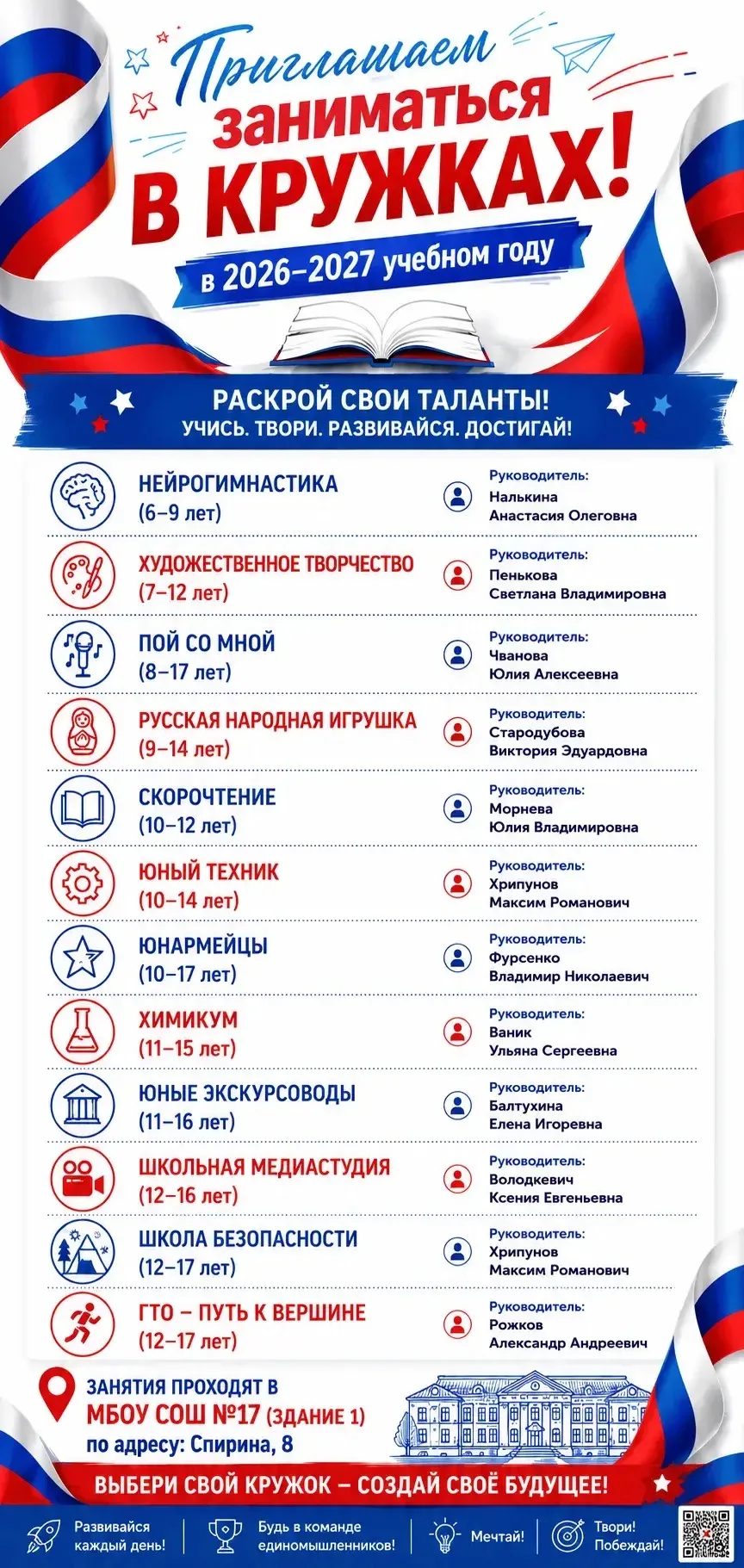 Скоро новый учебный год ! Не будем скучать после уроков! 🎨⚽️🤖