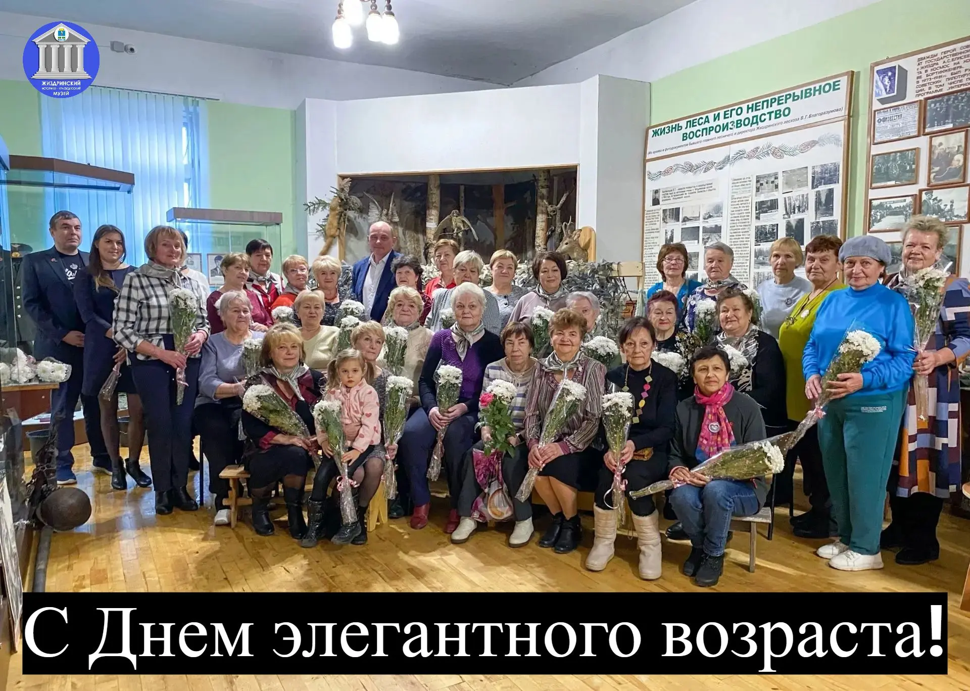 ⭐️Уважаемые люди старшего поколения!  От всей души поздравляем с Днём элегантного возра...