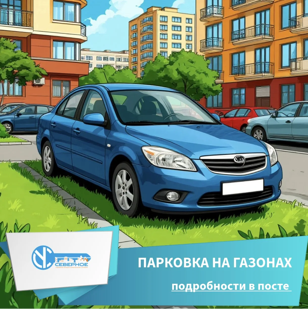 447 протоколов за парковку на газонах