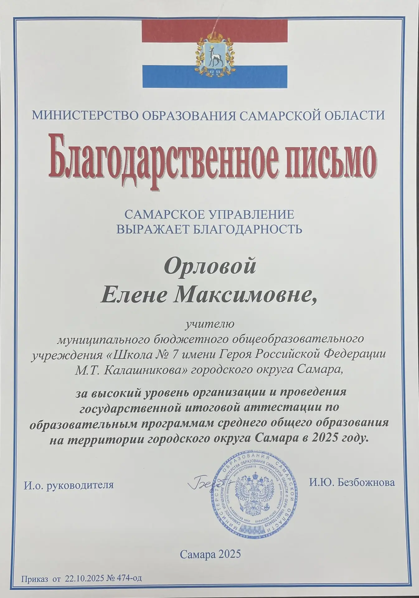 Уважаемые коллеги! Благодарю за отличную работу и проведение важных мероприятий! Благодарственные пи