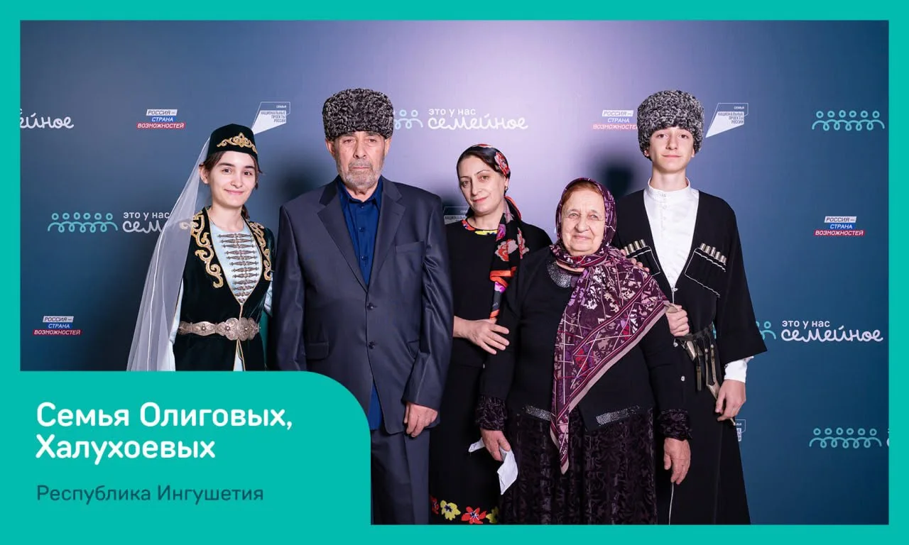 Семья из Ингушетии вышла в финал конкурса «Это у нас семейное»