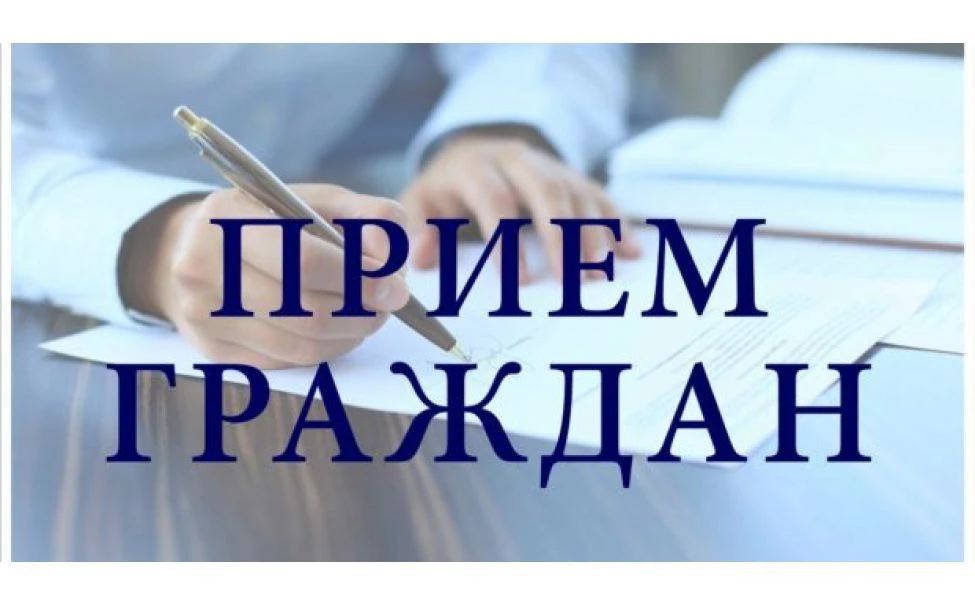 Департамент уведомляет о проведении личного приема граждан
 
28 июля 2026 года в 10 часов 00 минут в