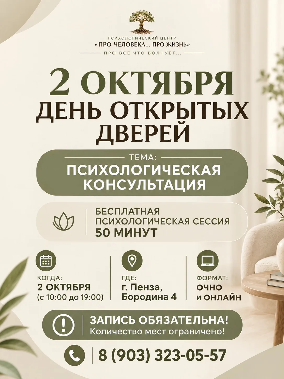 2 октября Психологический центр «Про человека… про жизнь» объявляет Днём открытых дверей!